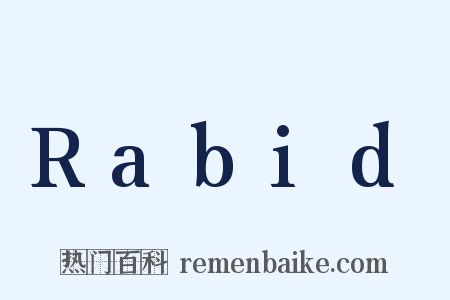 Rabid是什么意思的图片